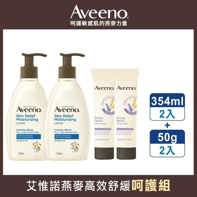 AVEENO 艾惟諾燕麥高效舒緩呵護組(保濕乳354ml*2+薰衣草護手霜50g*2)