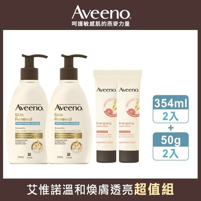 艾惟諾溫和煥膚透亮超值組(保濕乳354ml*2+護手霜50g*2)#果酸 #菸鹼醯胺
