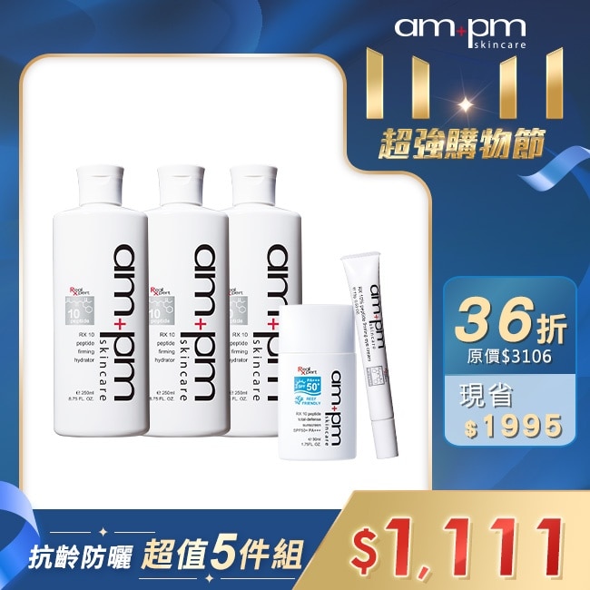 ampm胜肽抗齡防曬5件超值組(抗皺眼霜15gx1+防曬液50mlx1+抗皺保濕露250ml x3)