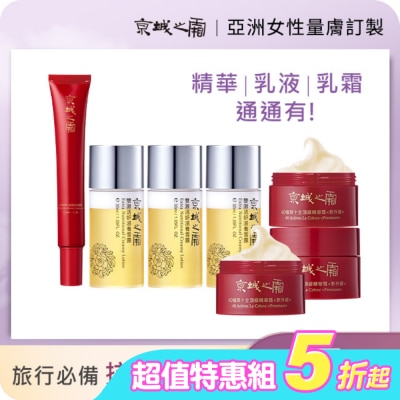 JINGCHENG - 京城之霜旅遊必備輕巧7件組(紅霜12gx3+全能乳32mlx1+雪露30mlx3)
