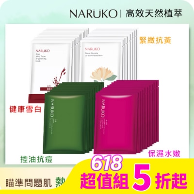 NARUKO 牛爾親研 NARUKO熱銷植萃面膜囤貨10盒組(共90片/保濕30片+雪白20片+抗痘24片+緊緻16片)