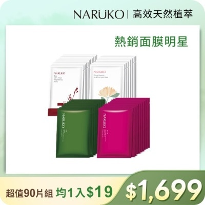 NARUKO NARUKO熱銷植萃面膜囤貨10盒組