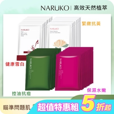 NARUKO 牛爾親研 - NARUKO熱銷植萃面膜囤貨10盒組(共90片/保濕30片+雪白20片+抗痘24片+緊緻16片)