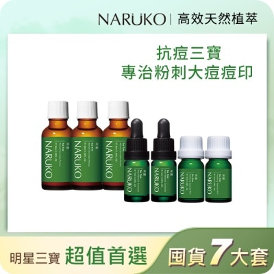 NARUKO 牛爾親研 NARUKO超強口碑抗痘三寶7件組(痘痘油x2+粉刺寶x3+美白寶x2)