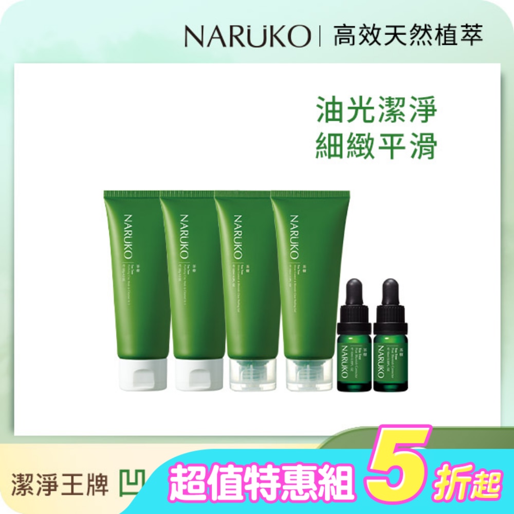 NARUKO茶樹淨膚美白無瑕肌囤貨6件組(潔膚泥120g x2+美白寶10ml x2+去角質凝膠120ml x2)