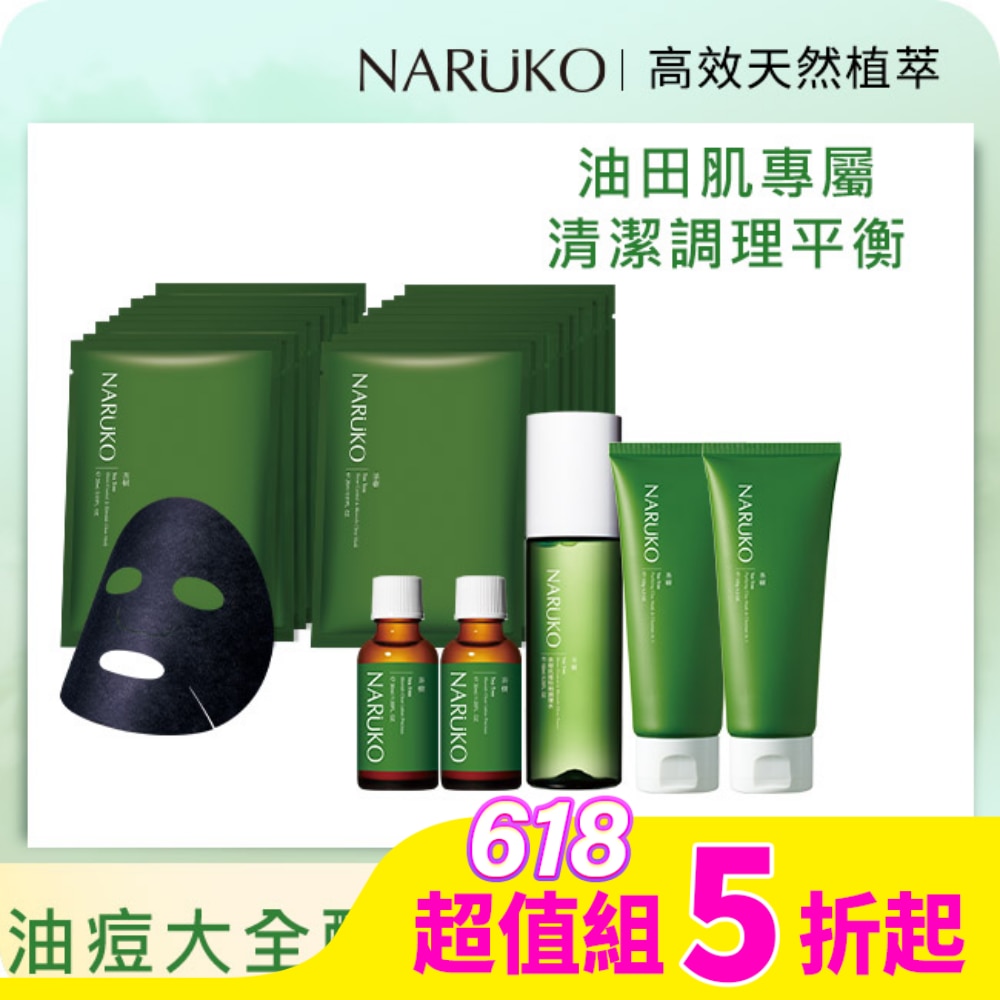 NARUKO 牛爾親研 NARUKO茶樹痘肌調理囤貨7件組(潔膚泥120g x2+粉刺寶30ml x2+調理水150mlx1 +黑面膜8入x2)