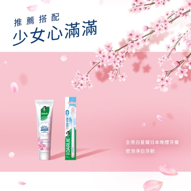 DARLIE好來全亮白星耀日本晚櫻牙膏120g*6