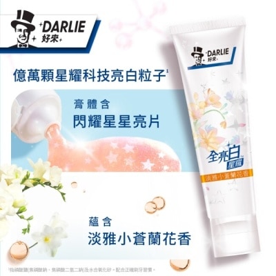Darlie 好來 DARLIE好來全亮白星耀小蒼蘭牙膏120g*4
