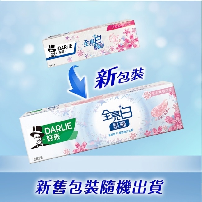 DARLIE好來全亮白星耀日本晚櫻牙膏120g*4