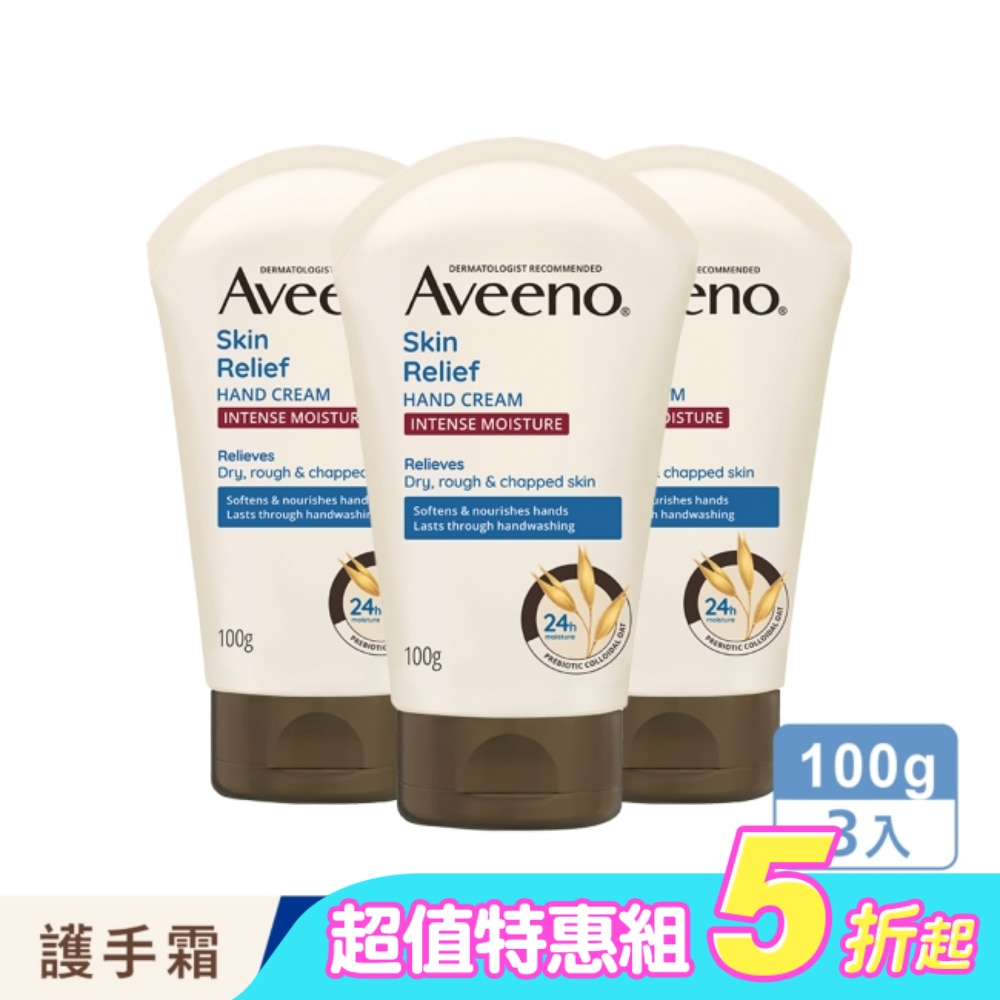 VB-艾惟諾燕麥高效舒緩護手霜超值組(護手霜100g*3)