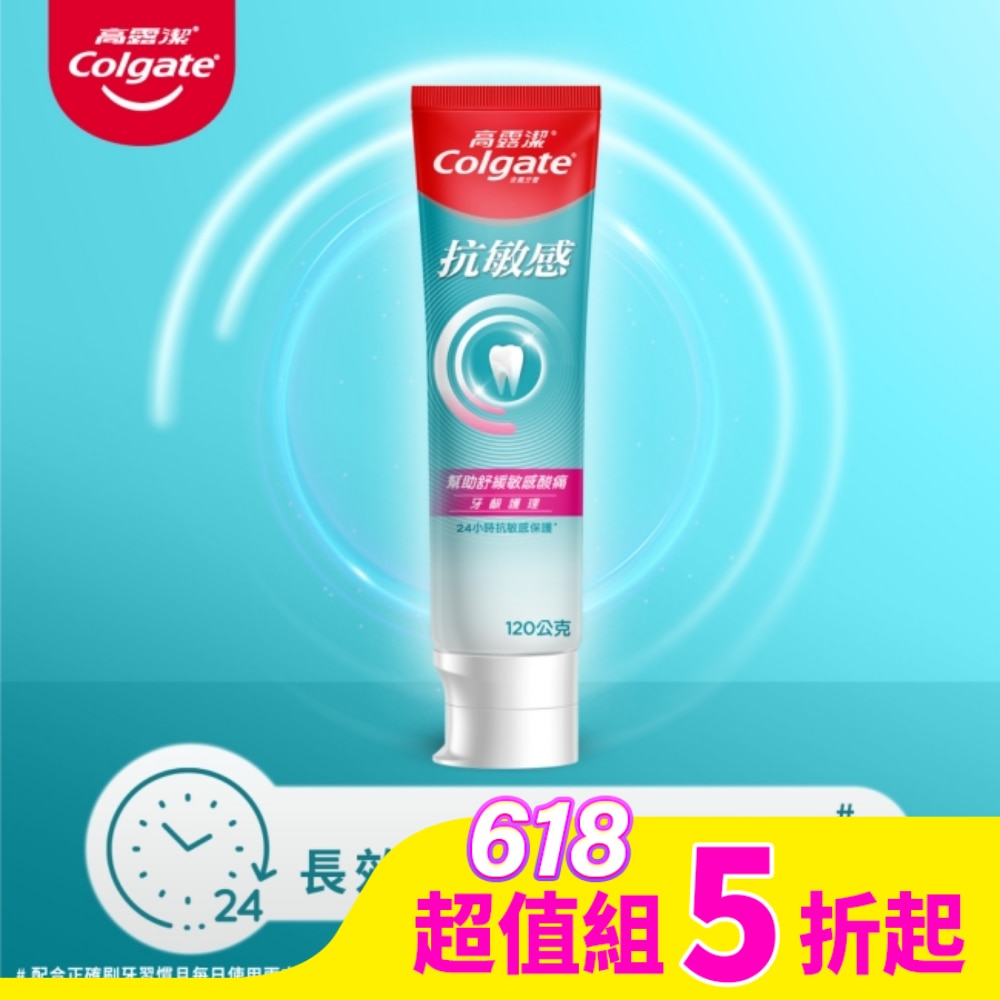 高露潔Colgate 高露潔三重功效+抗敏感牙齦護理牙膏2+1超值組*3入組