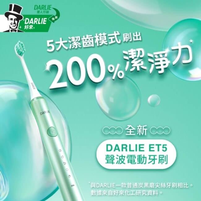 DARLIE好來ET5聲波電動牙刷+好來ET5高密螺旋深潔替換刷頭1+1超值組