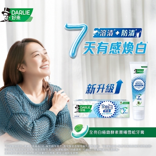 DARLIE好來全亮白極緻酵素晨曦雪松牙膏*4