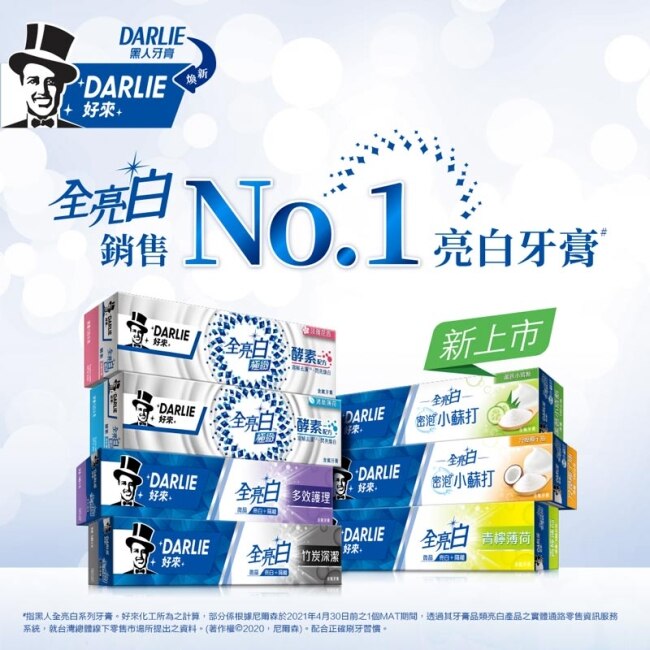 DARLIE好來全亮白極緻酵素晨曦雪松牙膏120g*4