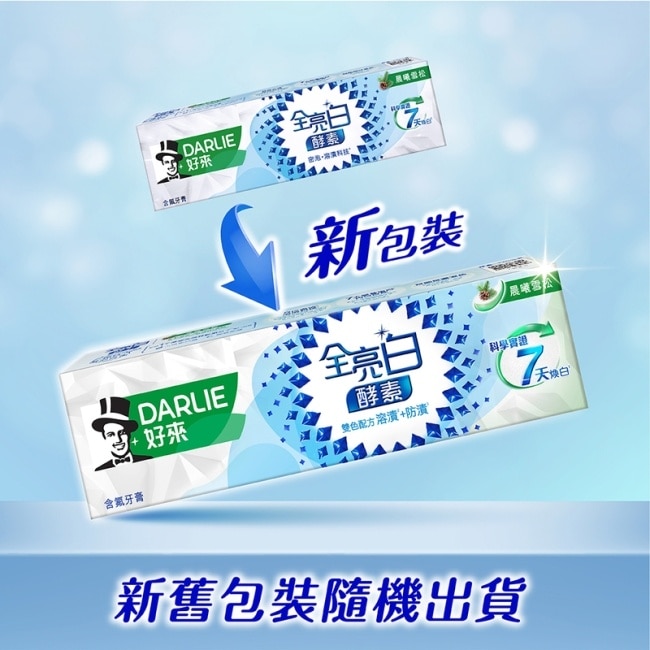 DARLIE好來全亮白極緻酵素晨曦雪松牙膏*4
