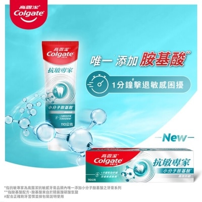 COLGATE 高露潔抗敏專家牙膏長效抗敏110g*4