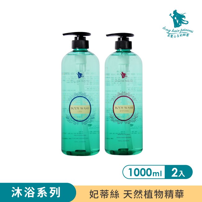 長髮公主的秘密~妃蒂絲沐浴露系列(奢華美肌1000ml+淨涼雪背1000ml)