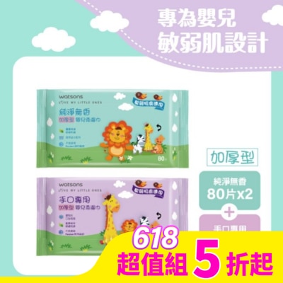 Watsons 屈臣氏 屈臣氏加厚型嬰兒柔濕巾80抽超值組合(純淨無香x2+手口專用x2)