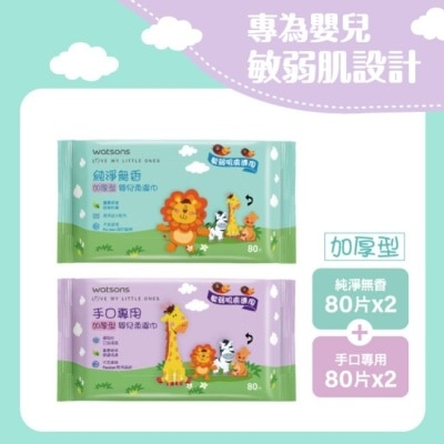 Watsons 屈臣氏 屈臣氏加厚型嬰兒柔濕巾80抽超值組合(純淨無香x2+手口專用x2)