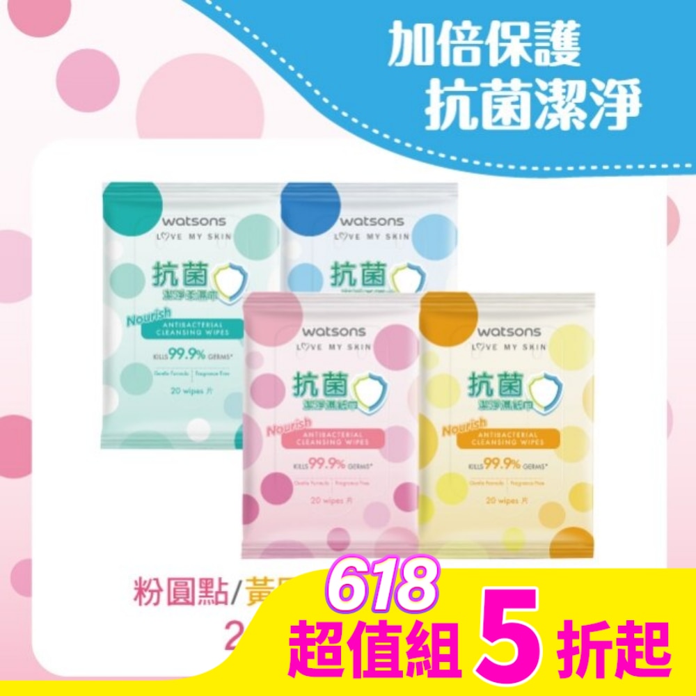 Watsons 屈臣氏 屈臣氏抗菌潔淨柔濕巾20片x4包(繽紛圓點組合包)