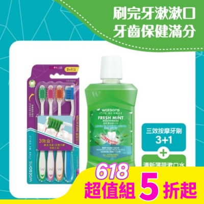 Watsons 屈臣氏 屈臣氏口腔保健組(三效按摩牙刷4支+清新薄荷漱口水500ml)