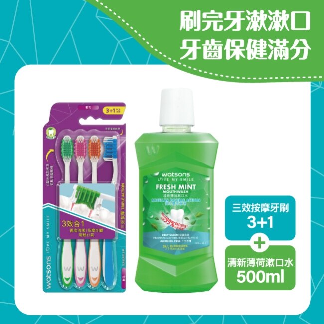 屈臣氏口腔保健組(三效按摩牙刷4支+清新薄荷漱口水500ml)
