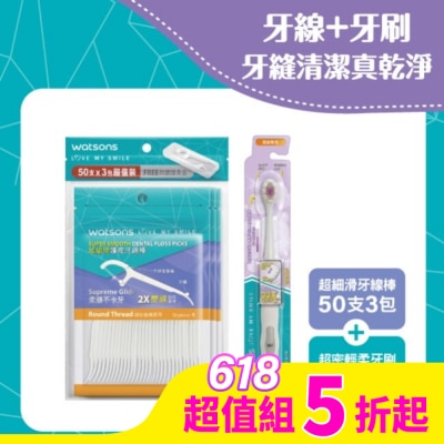 Watsons 屈臣氏 屈臣氏口腔全方位護理組(超密輕柔牙刷1支+雙線牙線棒50支3包入)