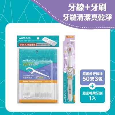 Watsons 屈臣氏 屈臣氏口腔全方位護理組(超密輕柔牙刷1支+雙線牙線棒50支3包入)