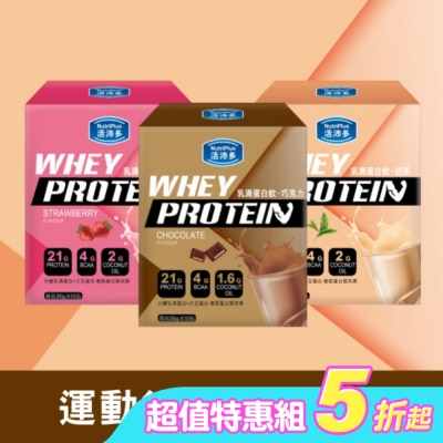 NutriPlus 活沛多 - 活沛多 乳清蛋白飲綜口味組(草莓10包+巧克力10包+奶茶10包)