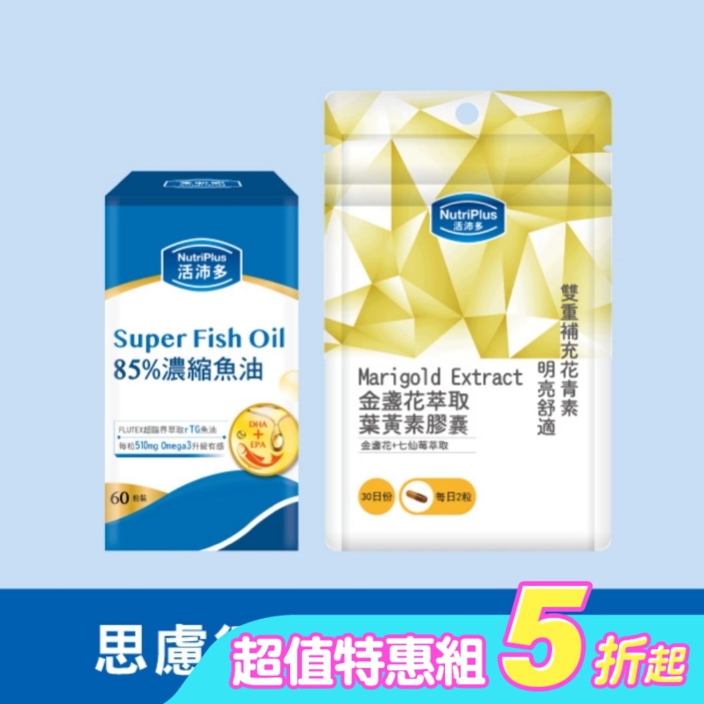 活沛多 85%濃縮魚油軟膠囊 60粒*1+活沛多 金盞花膠囊60顆 袋裝*1