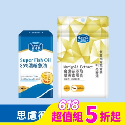 NutriPlus 活沛多 活沛多 85%濃縮魚油軟膠囊 60粒*1+活沛多 金盞花膠囊60顆 袋裝*1