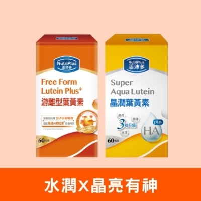 NutriPlus 活沛多 活沛多游離型葉黃素60粒*1+活沛多 晶潤葉黃素軟膠囊60粒*1
