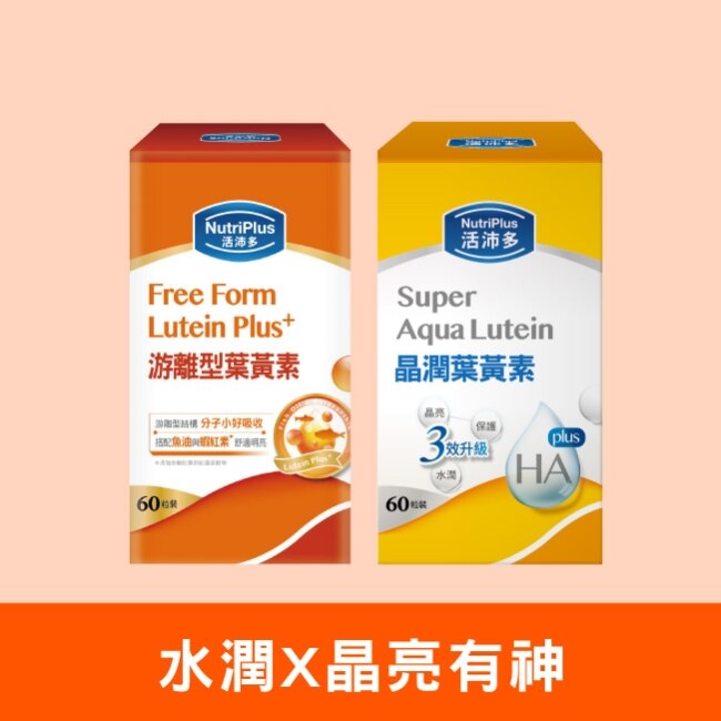 活沛多游離型葉黃素60粒*1+活沛多 晶潤葉黃素軟膠囊60粒*1