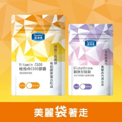 NutriPlus 活沛多 - 活沛多 C500維他命膠囊60粒*1+活沛多 穀胱甘肽錠30錠*2