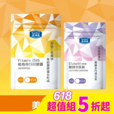 NutriPlus 活沛多 活沛多 C500維他命膠囊60粒*1+活沛多 穀胱甘肽錠30錠*2