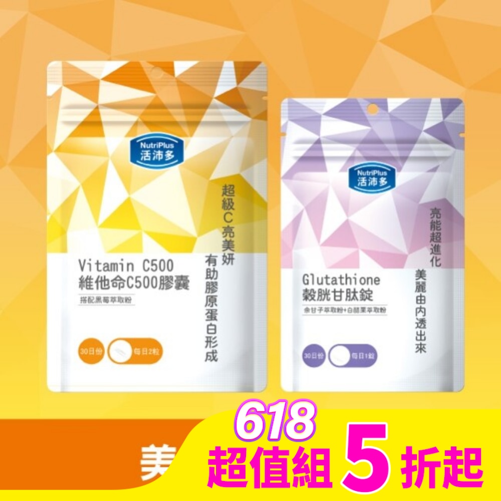 活沛多 C500維他命膠囊60粒*1+活沛多 穀胱甘肽錠30錠*2