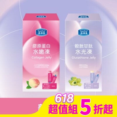NutriPlus 活沛多 活沛多 膠原蛋白水嫩凍10包入*2+活沛多 穀胱甘肽水光凍10包入*2