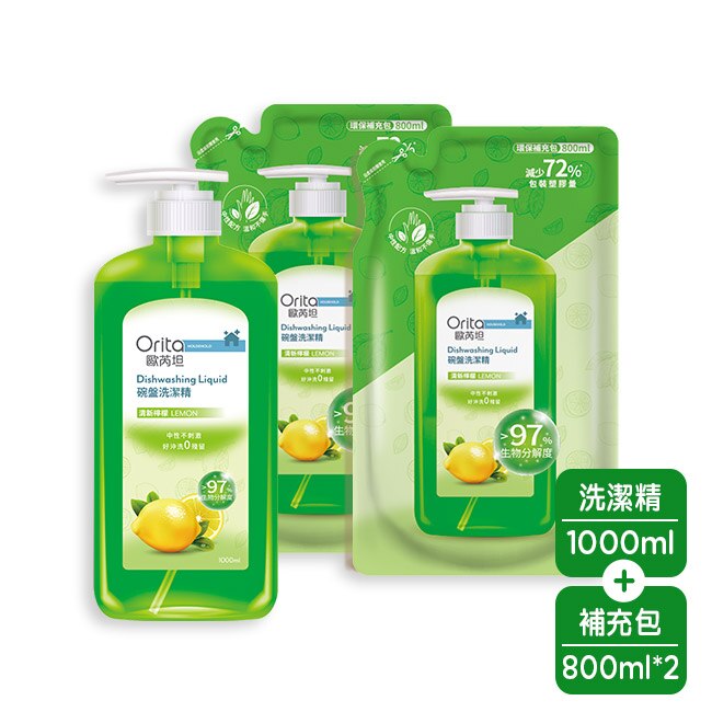 歐芮坦碗盤洗潔精(清新檸檬) 1+2組合包 (1000ml瓶裝*1+800ml補充包*2)