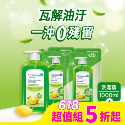 ORITA 歐芮坦碗盤洗潔精(清新檸檬) 1+2組合包 (1000ml瓶裝*1+800ml補充包*2)