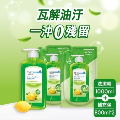 ORITA 歐芮坦碗盤洗潔精(清新檸檬) 1+2組合包 (1000ml瓶裝*1+800ml補充包*2)