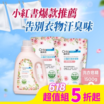 ORITA 歐芮坦小蘇打洗衣皂精(薔薇香氛)1+2組合包 (1500g瓶裝*1+1200g補充包*2)