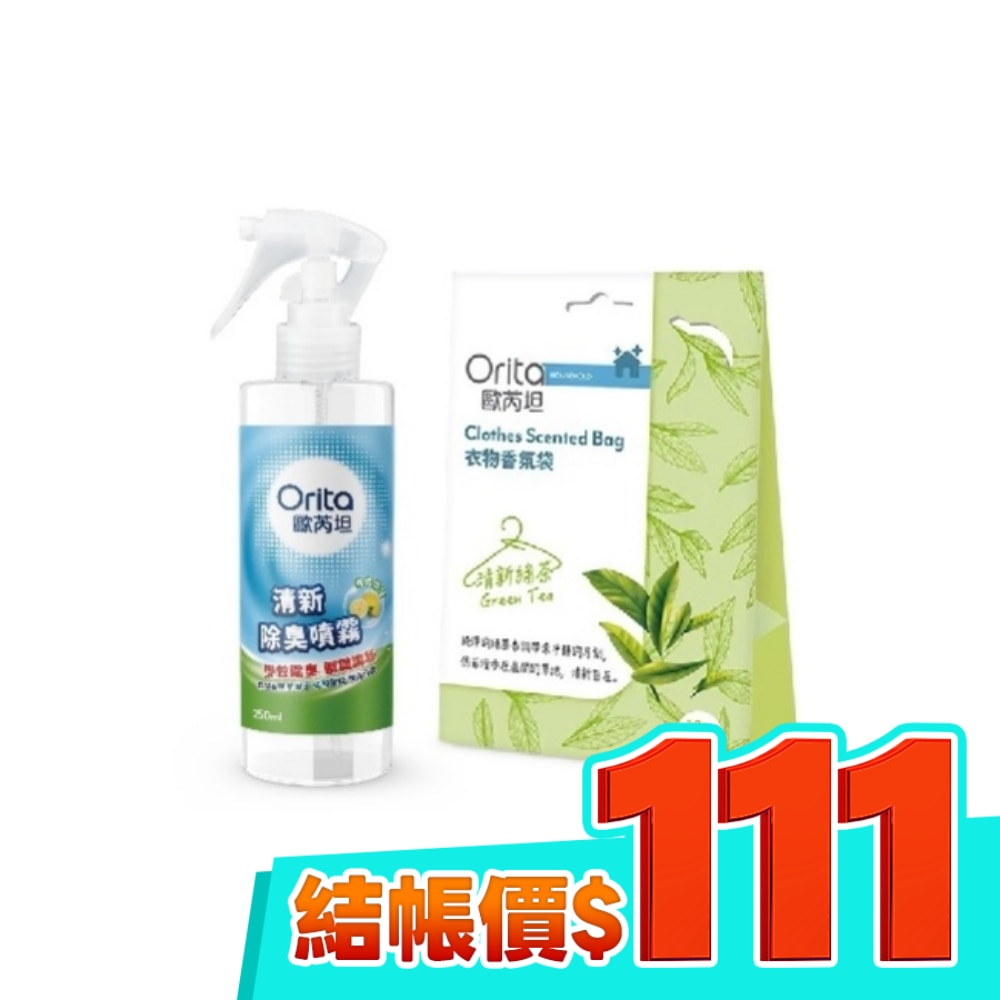 歐芮坦清新綠茶衣物香氛組(清新綠茶衣物香氛袋*1+清新除臭噴霧*1) image