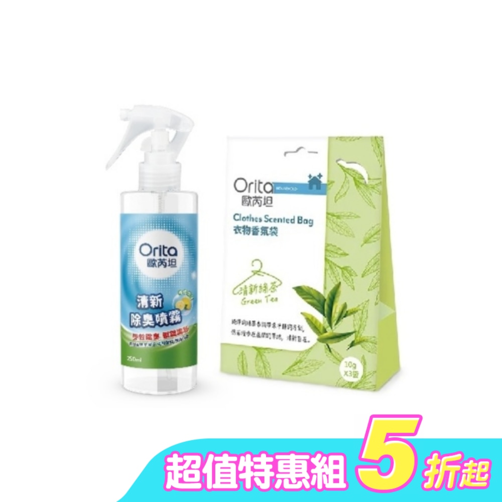 歐芮坦清新綠茶衣物香氛組(清新綠茶衣物香氛袋*1+清新除臭噴霧*1)
