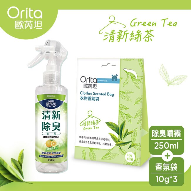 歐芮坦清新綠茶衣物香氛組(清新綠茶衣物香氛袋*1+清新除臭噴霧*1)