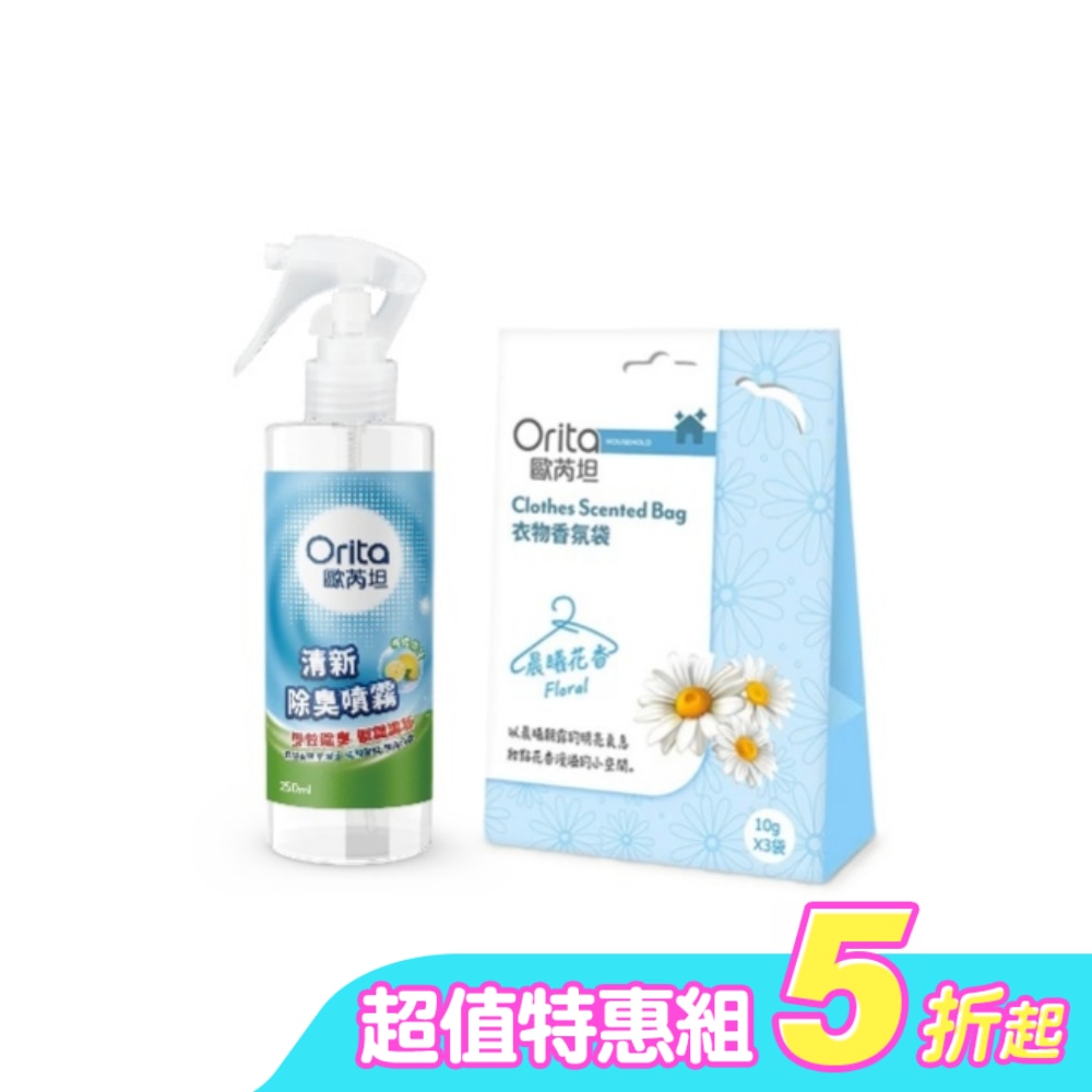 歐芮坦晨曦花香衣物香氛組(晨曦花香衣物香氛袋*1+清新除臭噴霧*1)