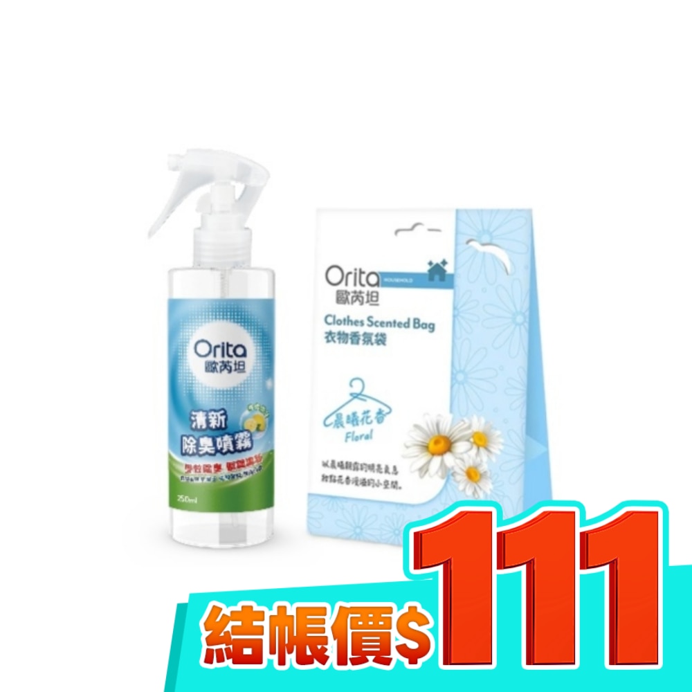歐芮坦晨曦花香衣物香氛組(晨曦花香衣物香氛袋*1+清新除臭噴霧*1) image