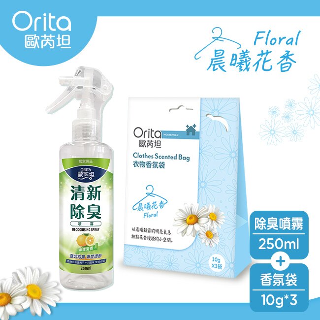 歐芮坦晨曦花香衣物香氛組(晨曦花香衣物香氛袋*1+清新除臭噴霧*1)