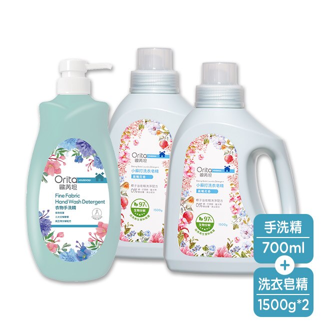 歐芮坦小蘇打洗衣皂精1500g*2+歐芮坦衣物手洗精700ml*1
