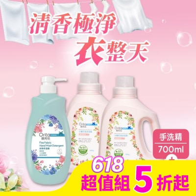 ORITA 歐芮坦小蘇打洗衣皂精(薔薇香氛)1500g*2+歐芮坦衣物手洗精700ml*1