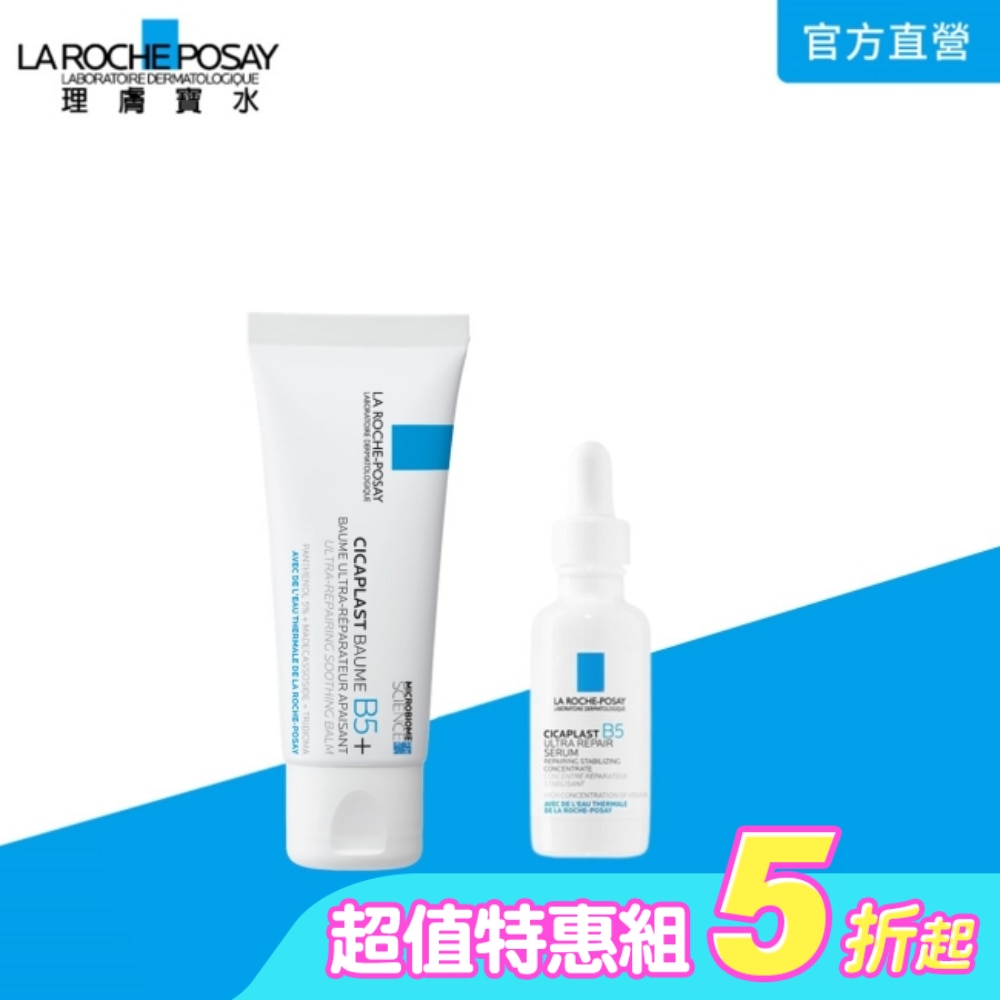 理膚寶水B5完美修復雙星組(霜+精華)